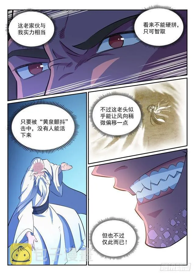 百炼成神小说全集免费阅读漫画,第342话 巨头陨落1图