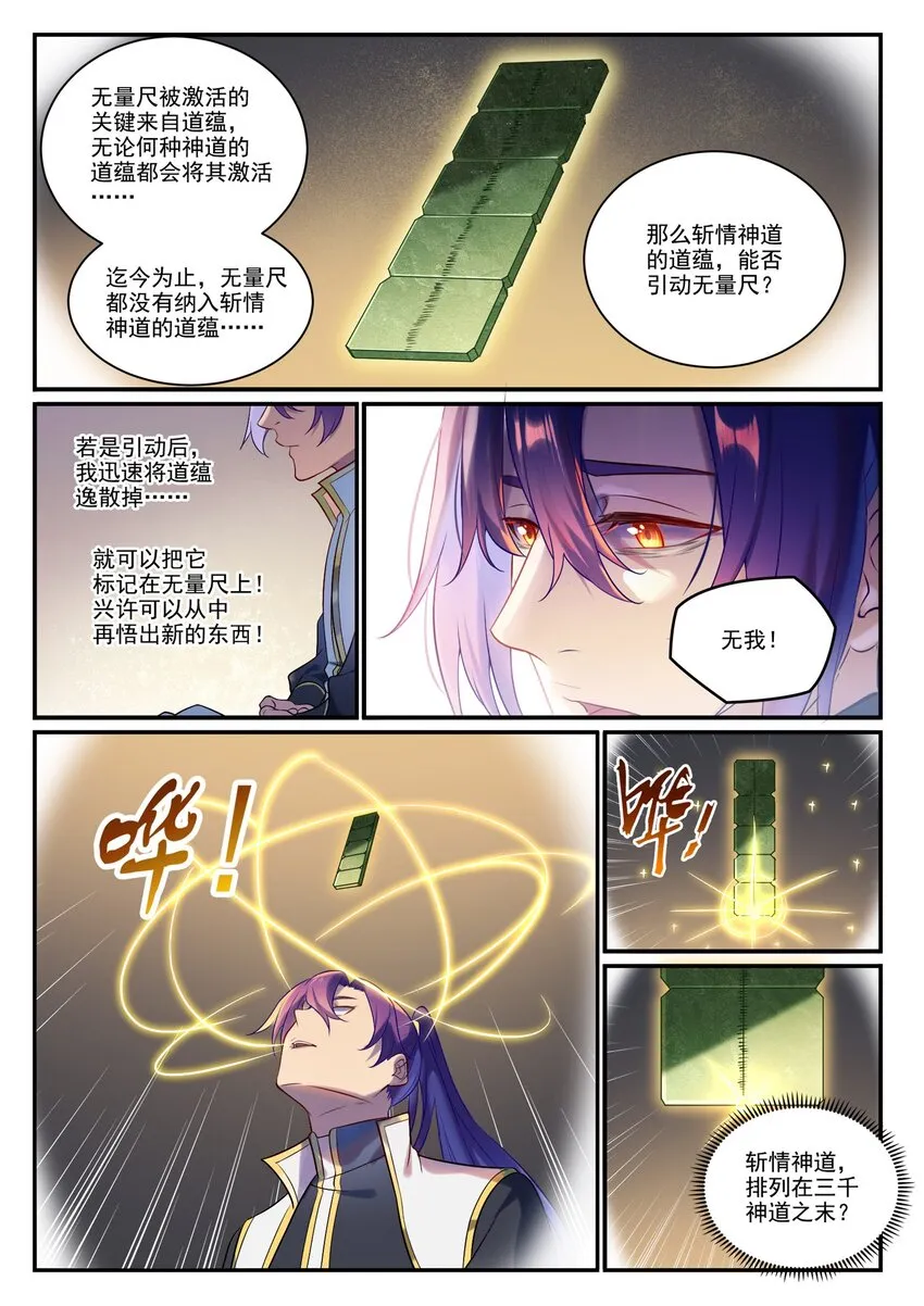 百炼成神漫画漫画,第886话 从旁观战2图