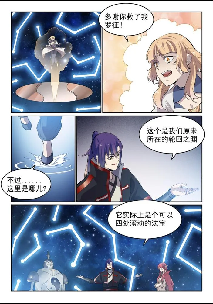 百炼成神漫画漫画,第553话 顾此失彼2图