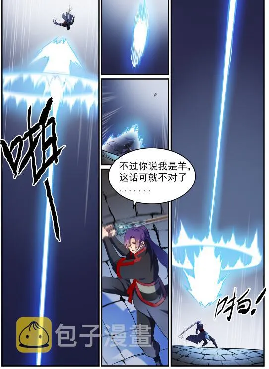 百炼成神小说全集免费阅读漫画,第580话 迷而不返3图