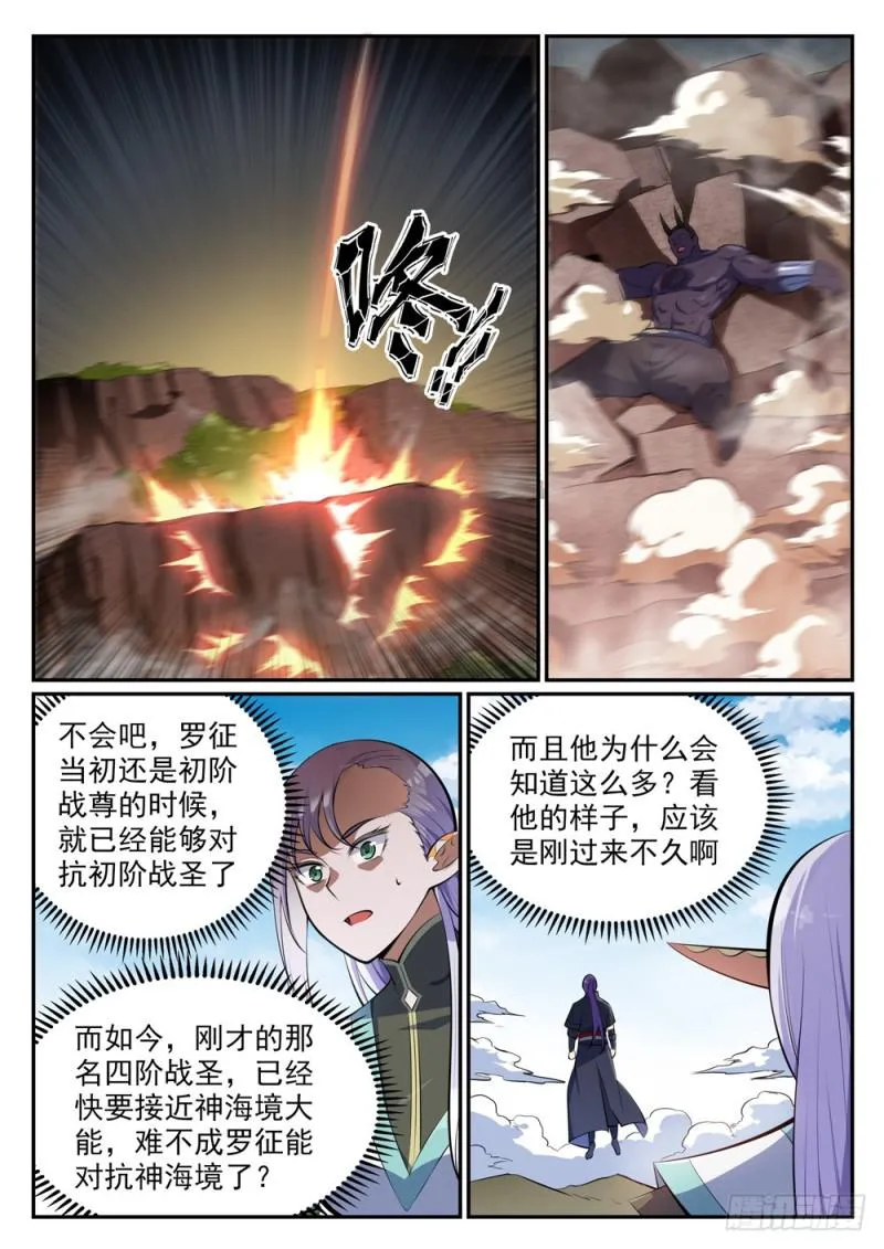 百炼成神免费听全集漫画,第456话 趁人之危2图