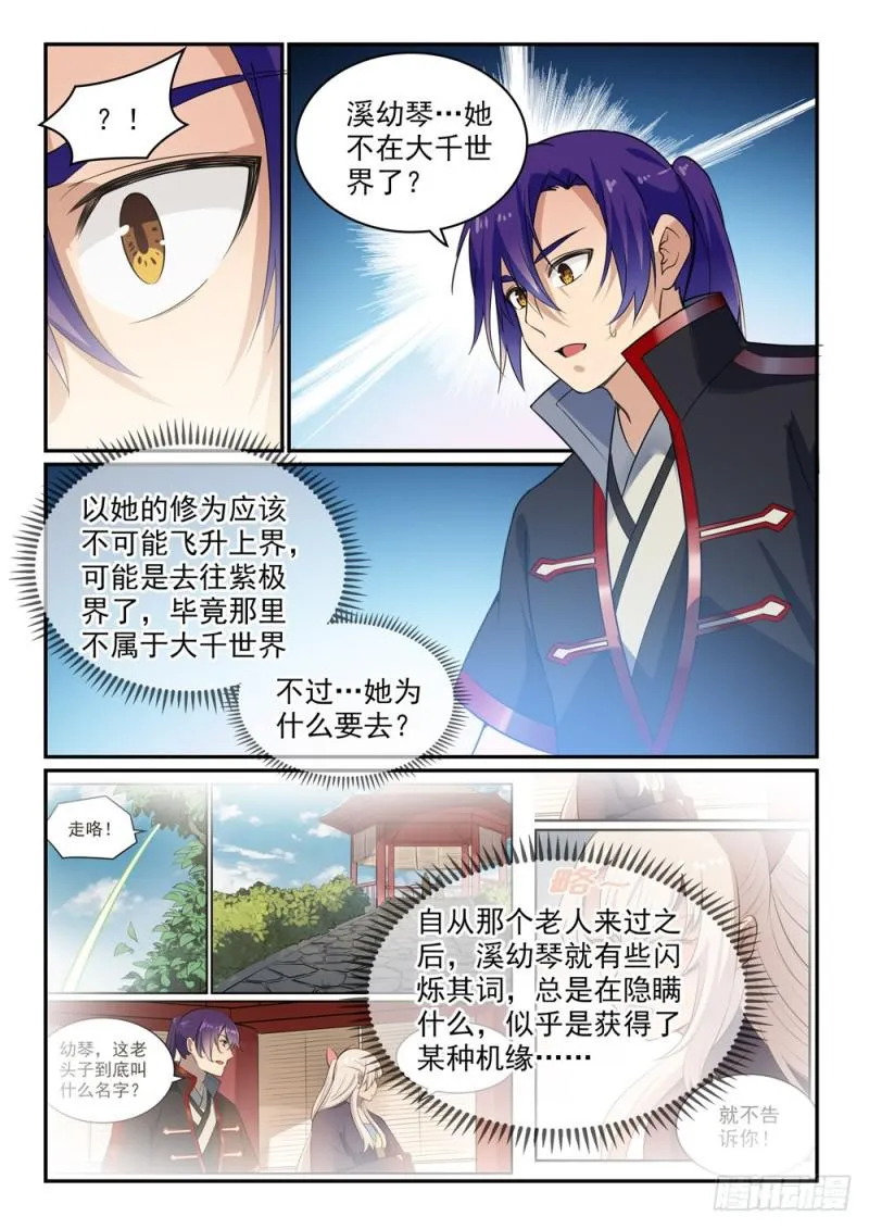 百炼成神漫画漫画,第489话 故土难离1图