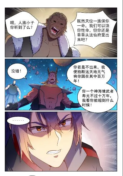 百炼成神免费听全集漫画,第563话 绝命乱斗5图