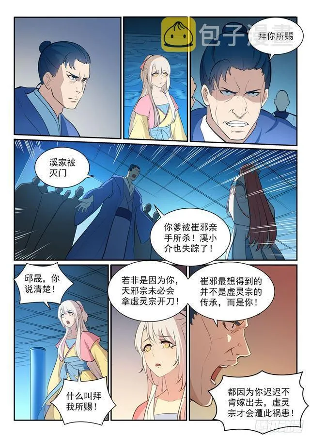 百炼成神小说全集免费阅读漫画,第327话 家破人亡1图