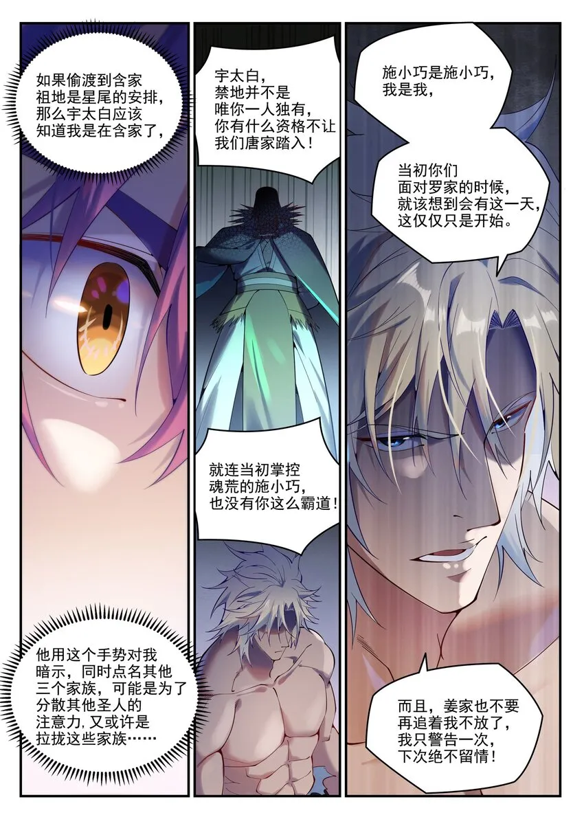 百炼成神漫画漫画,第888话 一语双关4图