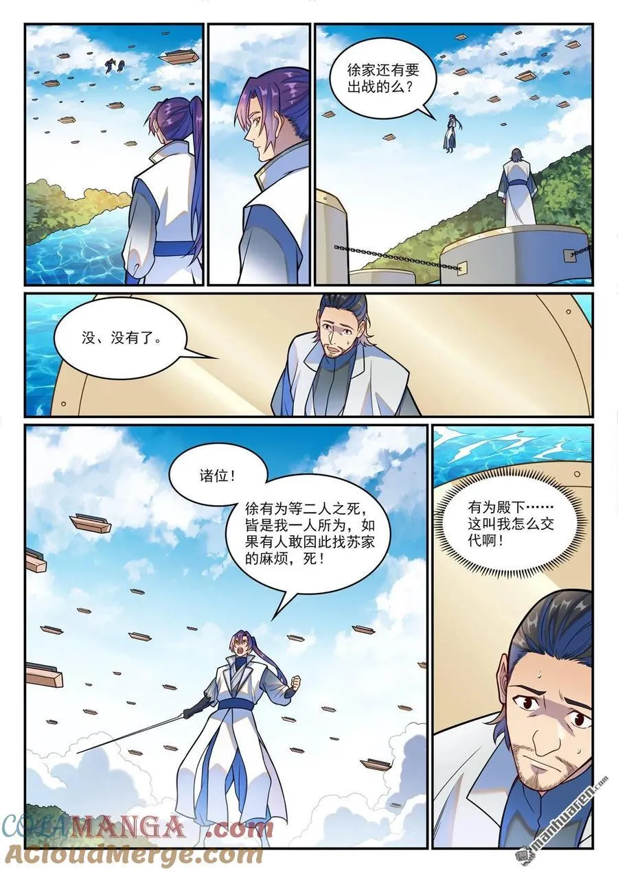 百炼成神免费听全集漫画,第1209回 英雄救美2图