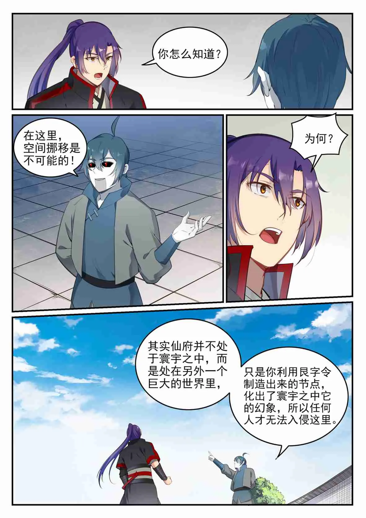 百炼成神漫画漫画,第684话 物尽其用3图