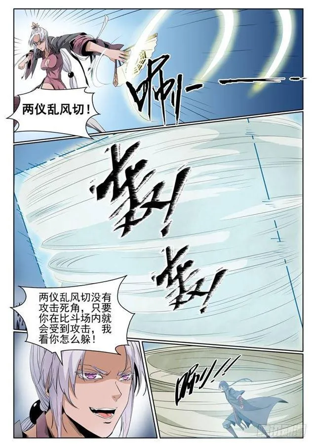 百炼成神小说全集免费阅读漫画,第59话 东施效颦4图