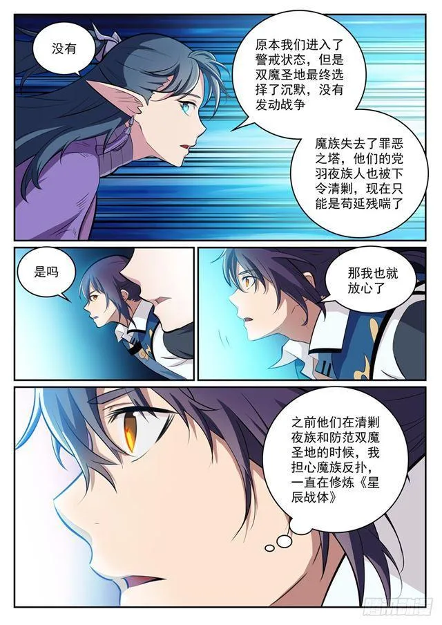 百炼成神第二季在线观看完整版动漫漫画,第300话 重返中域4图