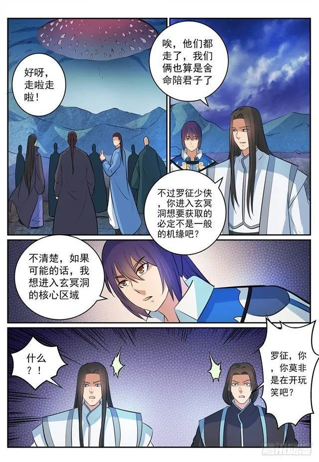 百炼成神第二季在线观看完整版动漫漫画,第278话 摒弃前嫌1图