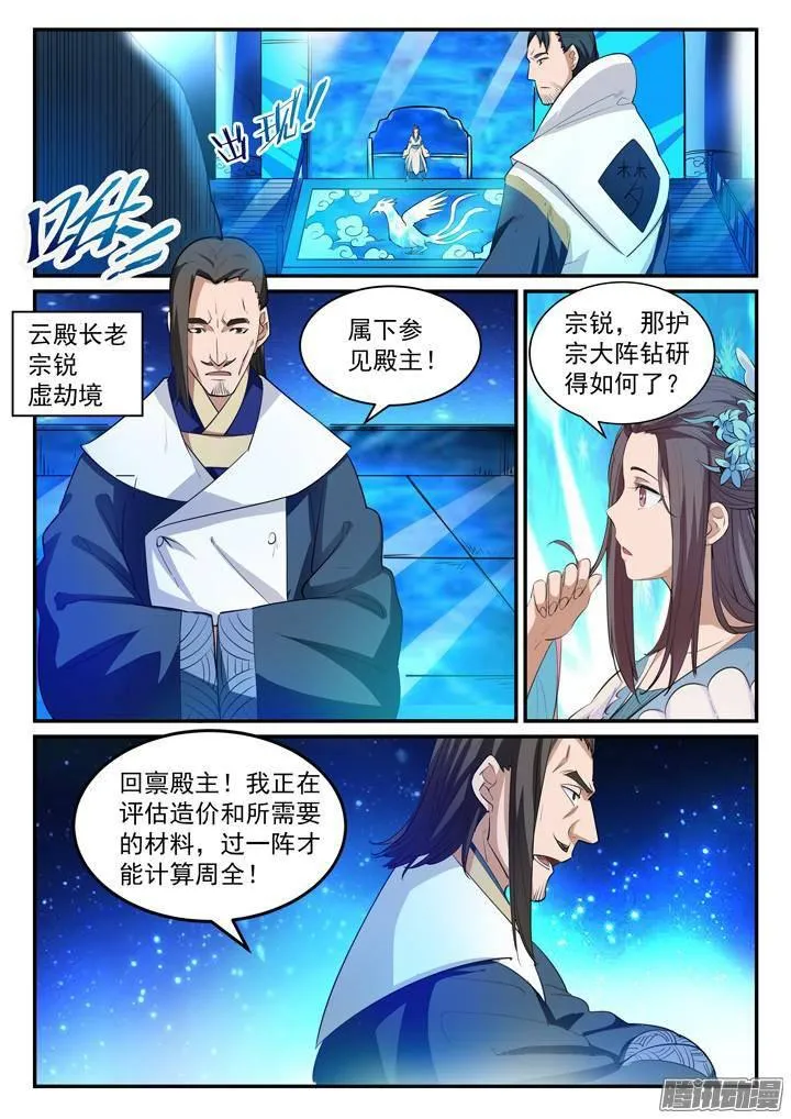 百炼成神第二季在线观看完整版动漫漫画,第126话 进步神速3图