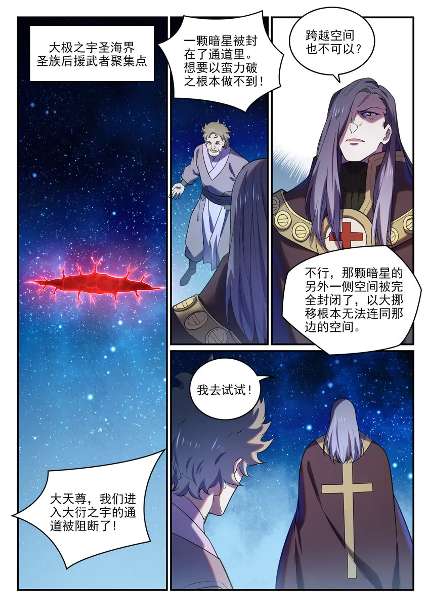 百炼成神漫画,第809话 各显神通2图