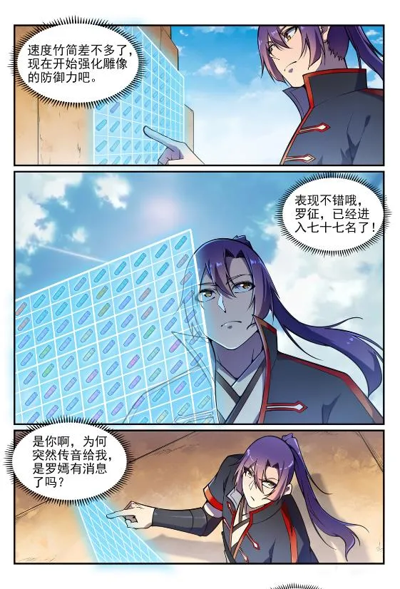 百炼成神漫画,第641话 邂逅相逢5图