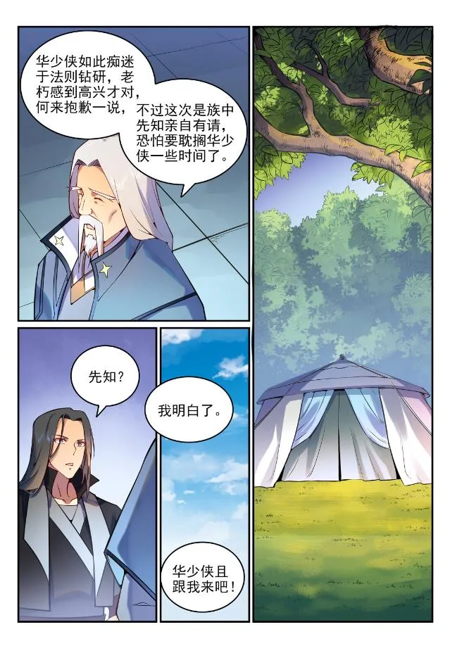 百炼成神小说全集免费阅读漫画,第753话 委重投艰4图