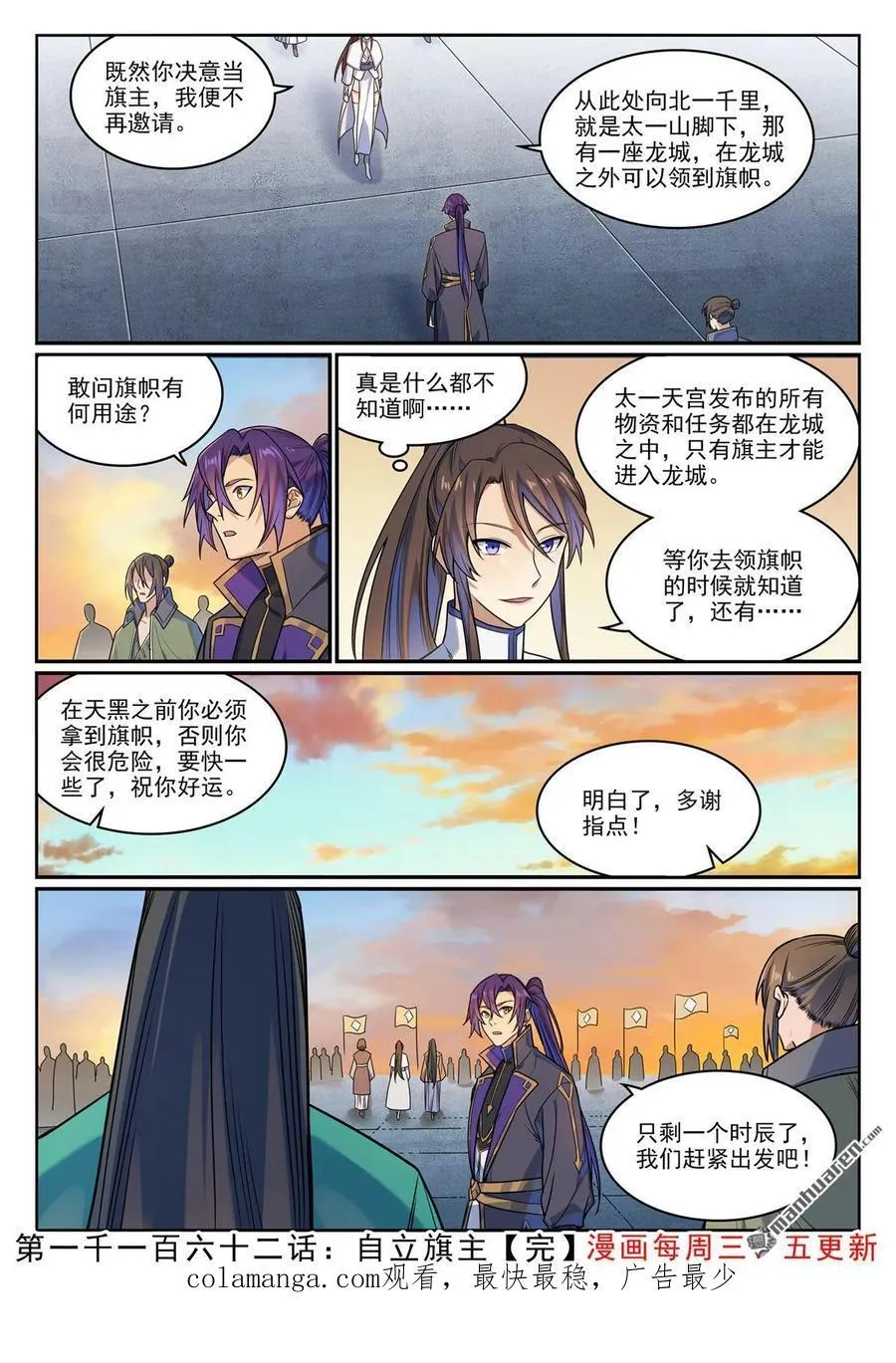 百炼成神小说全集免费阅读漫画,第1162回 自立旗主1图