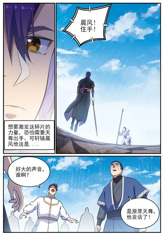 百炼成神小说全集免费阅读漫画,第681话 大局已定3图