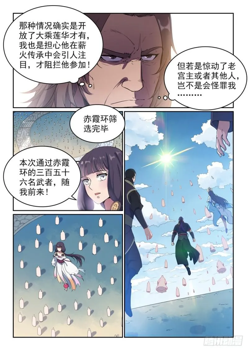 百炼成神第二季在线观看完整版动漫漫画,第513话 触景生情2图