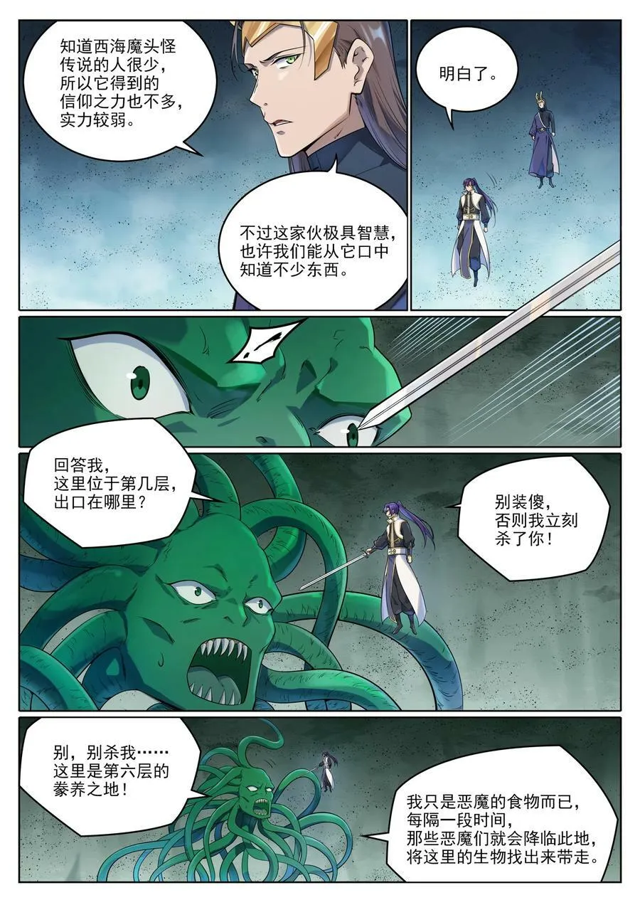 百炼成神免费听全集漫画,第1040话 绿色头颅3图