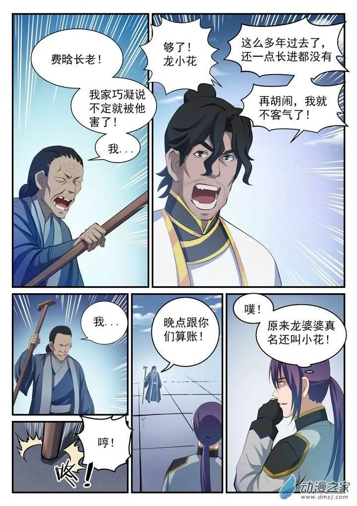 百炼成神漫画,第115话 试炼归来5图