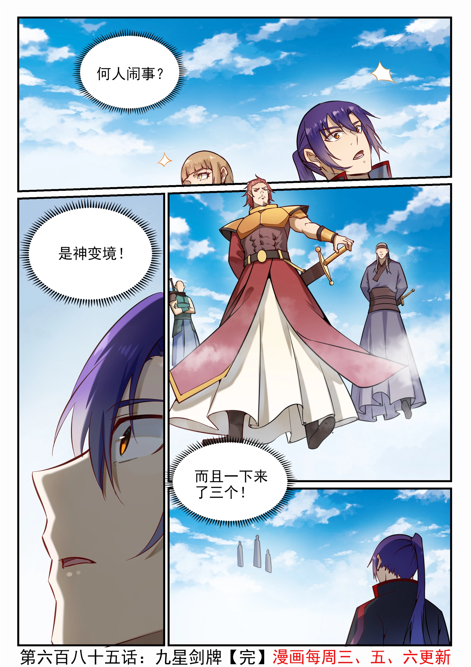 百炼成神免费听全集漫画,第685话 九星剑牌1图