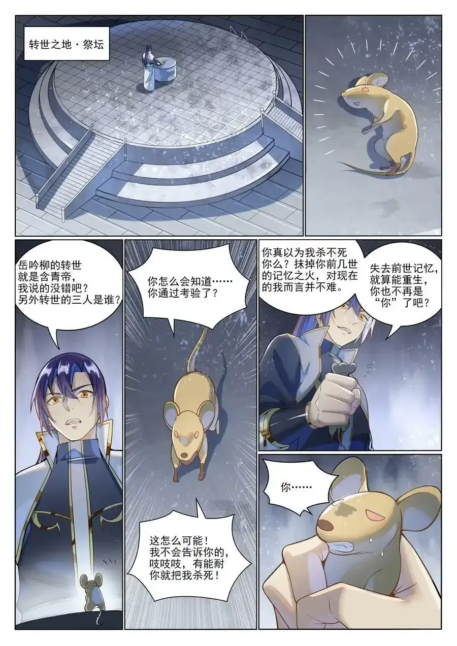 百炼成神第二季在线观看完整版动漫漫画,第1036话 历遍记忆2图