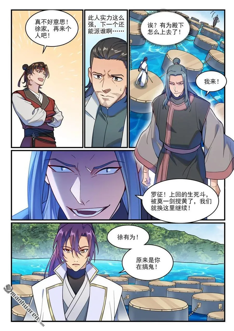 百炼成神小说全集免费阅读漫画,第1208回 三堇之灵4图