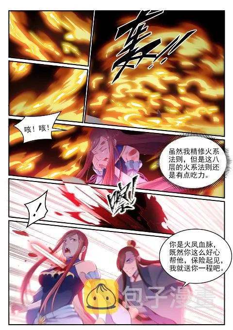 百炼成神漫画,第639话 取舍两难1图