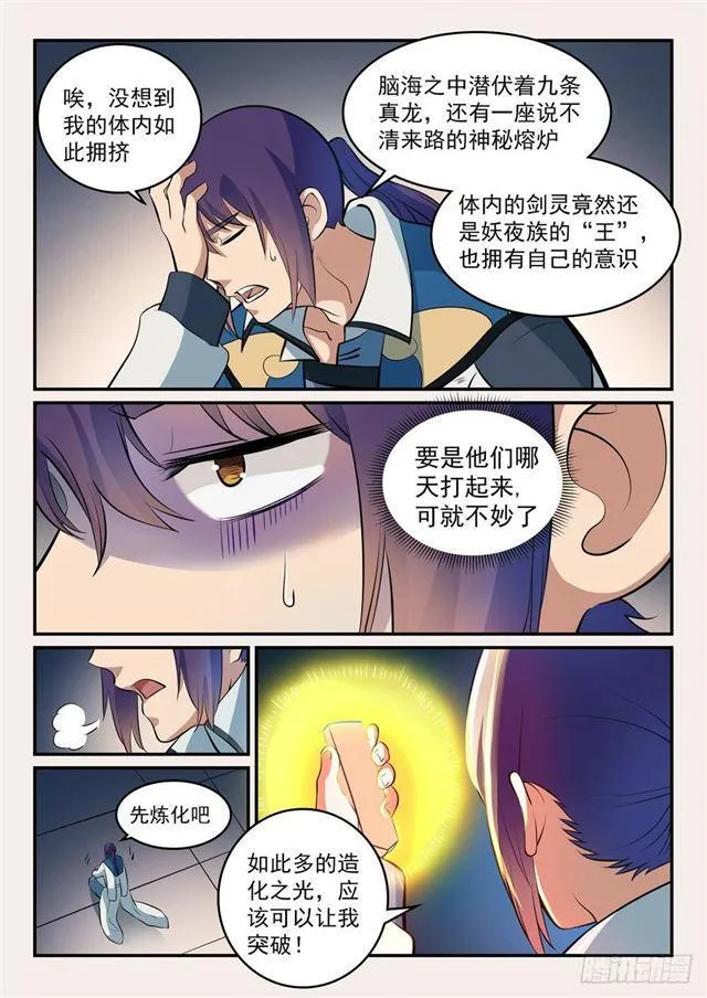 百炼成神免费听全集漫画,第260话 世外桃源4图