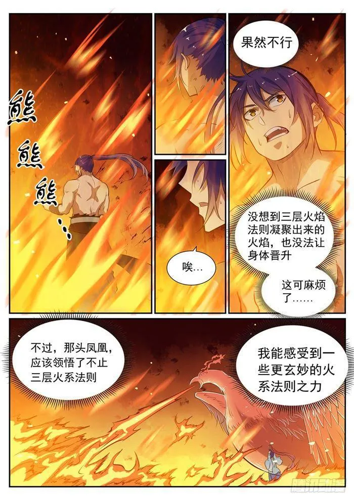 百炼成神小说全集免费阅读漫画,第386话 新生之火3图