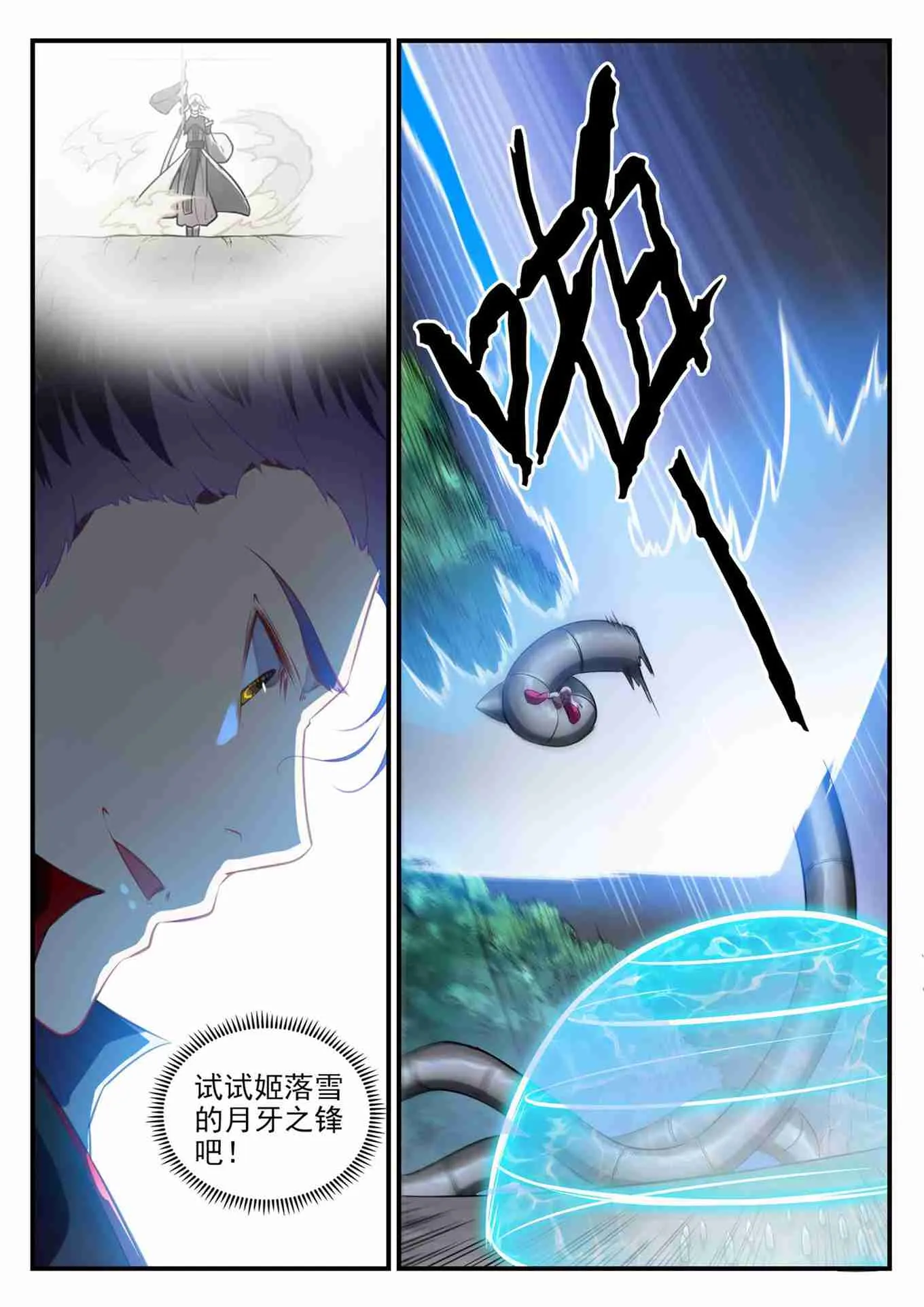 百炼成神免费听全集漫画,第738话 洪荒之力5图