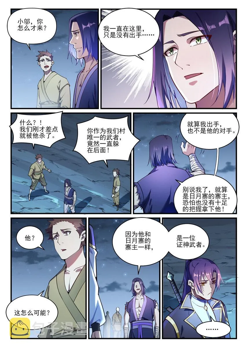 百炼成神小说全集免费阅读漫画,第836话 枯苗望雨2图