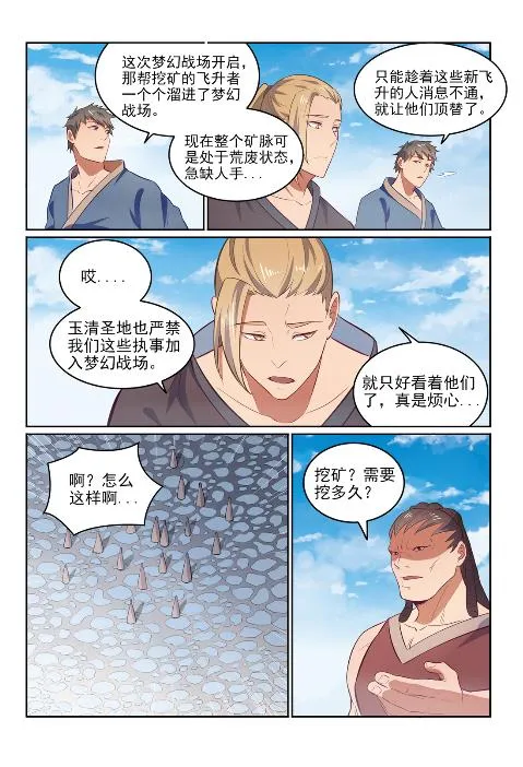 百炼成神免费听全集漫画,第602话 千里寻夫4图