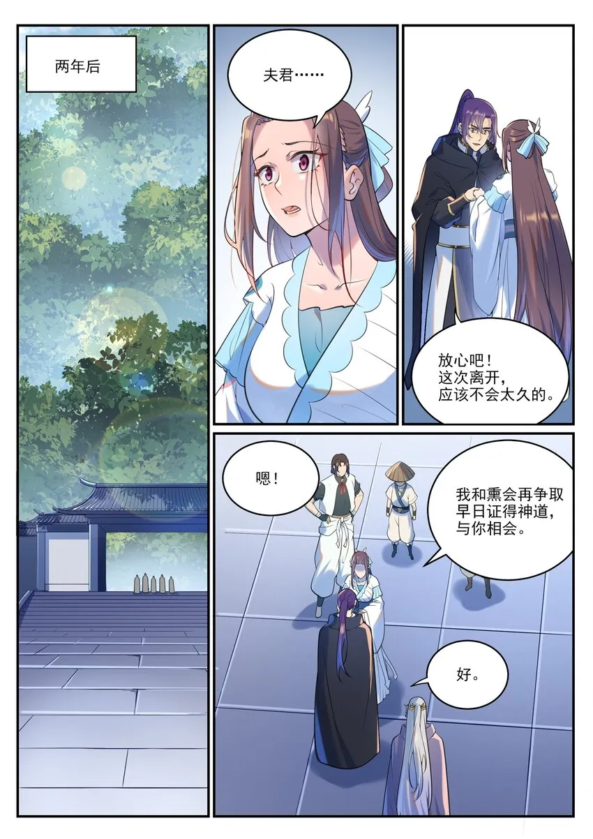 百炼成神第二季在线观看完整版动漫漫画,第935话 各自启航1图