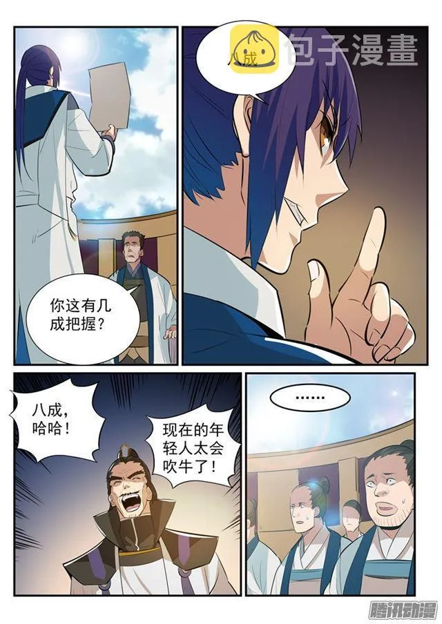 百炼成神免费听全集漫画,第193话 以技服人5图