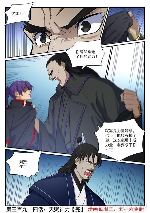 百炼成神漫画漫画,第394话 天赋神力2图