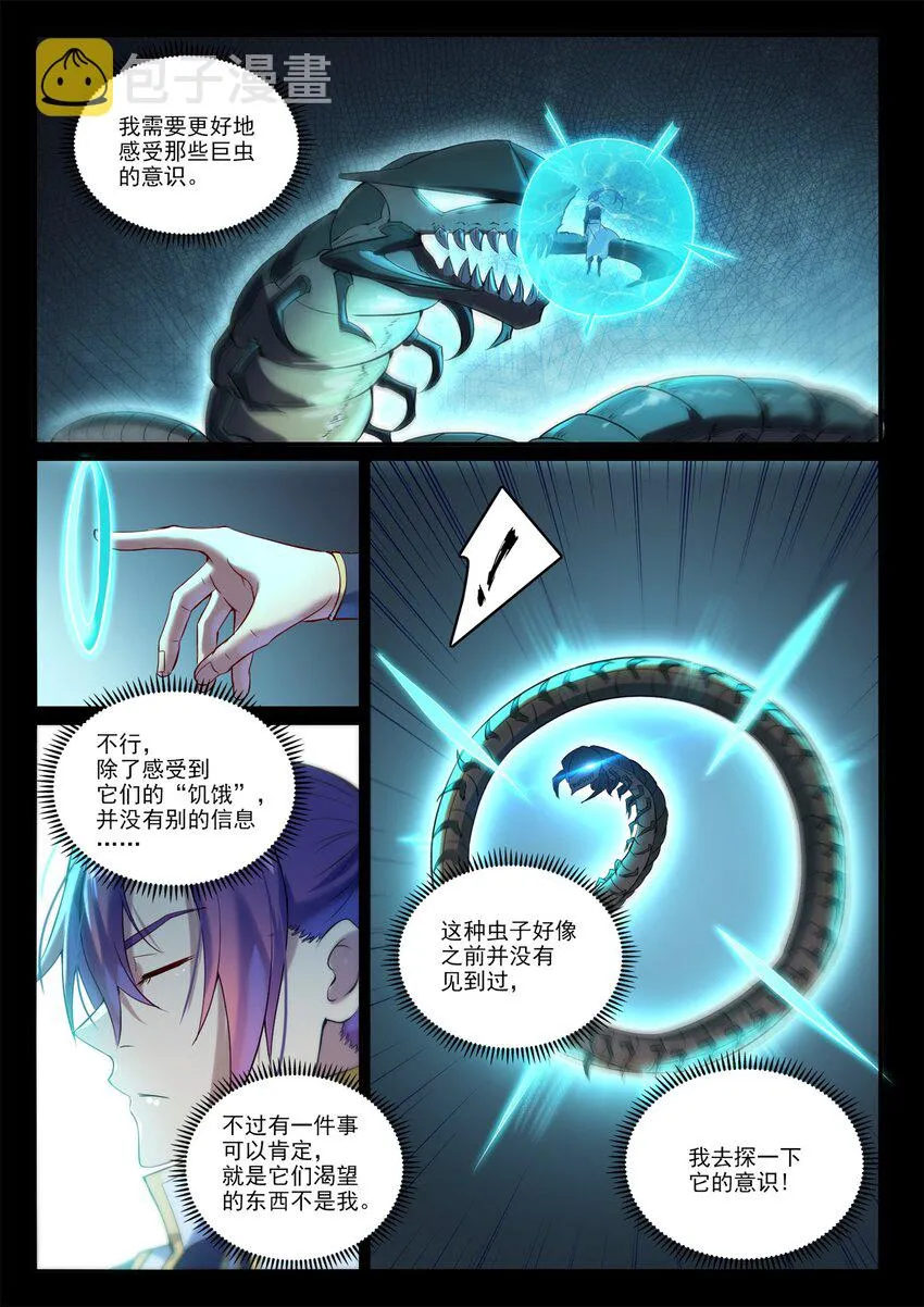 百炼成神免费听全集漫画,第918话 虫的世界4图