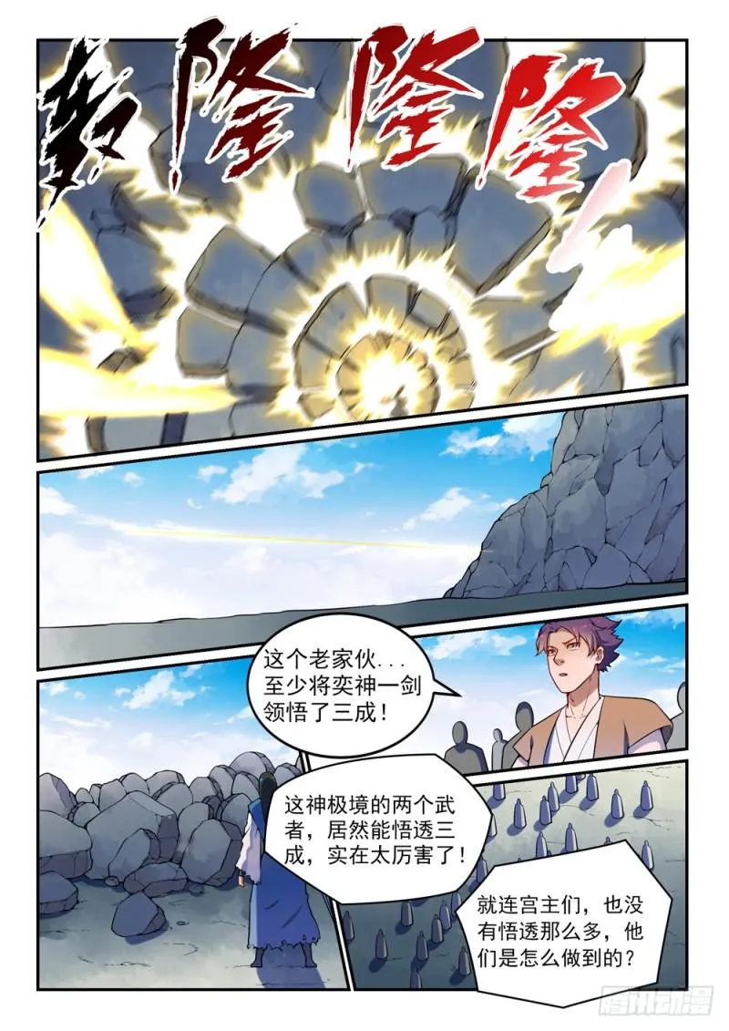 百炼成神免费听全集漫画,第531话 豁然开朗2图