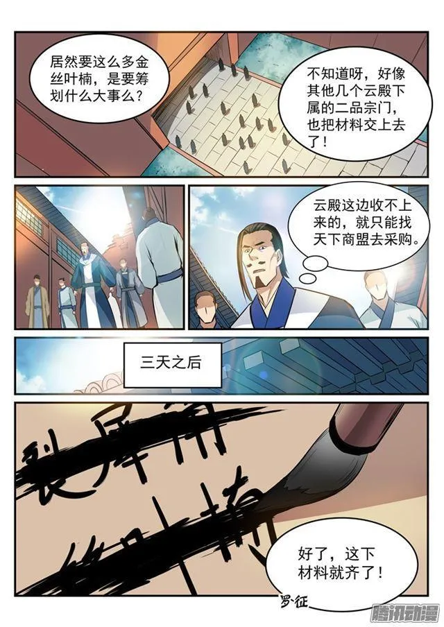 百炼成神漫画漫画,第192话 护宗大阵5图