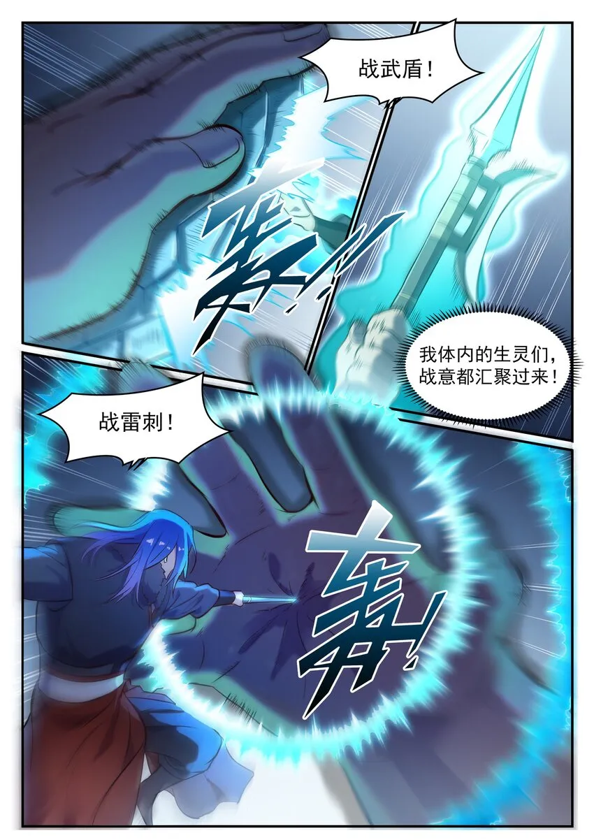 百炼成神第二季在线观看完整版动漫漫画,第823话 摄恶灵法相5图