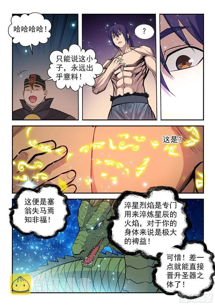 百炼成神免费听全集漫画,第205话 翠星烈焰5图