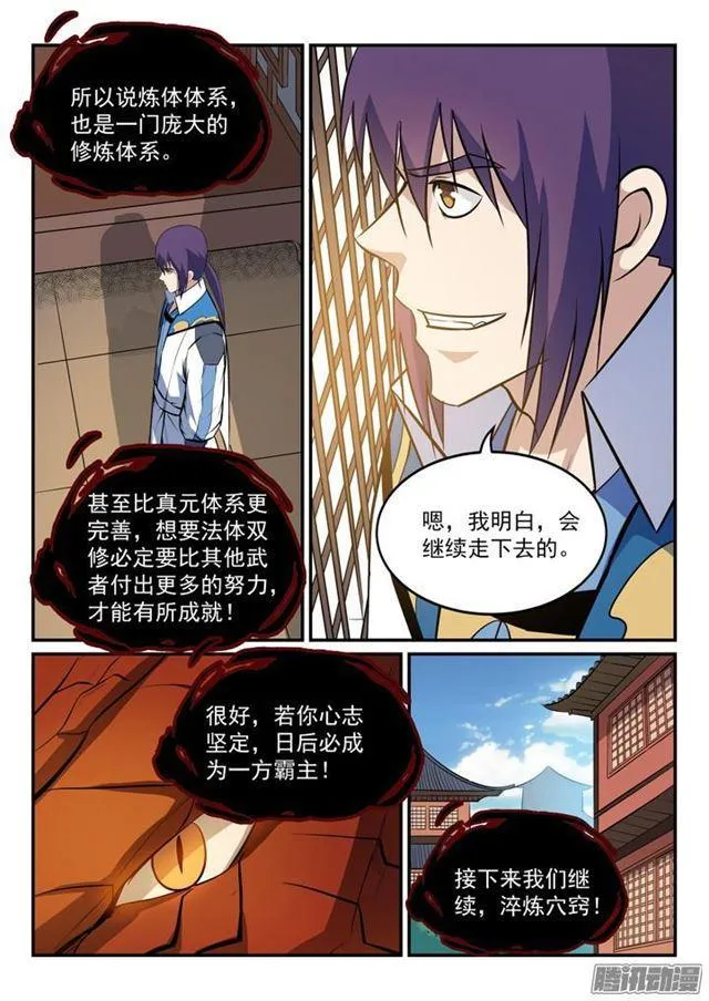 百炼成神第二季在线观看完整版动漫漫画,第164话 淬炼穴窍1图