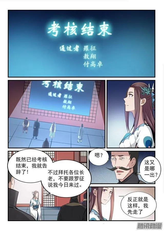 百炼成神漫画,第162话 唤醒赤龙5图