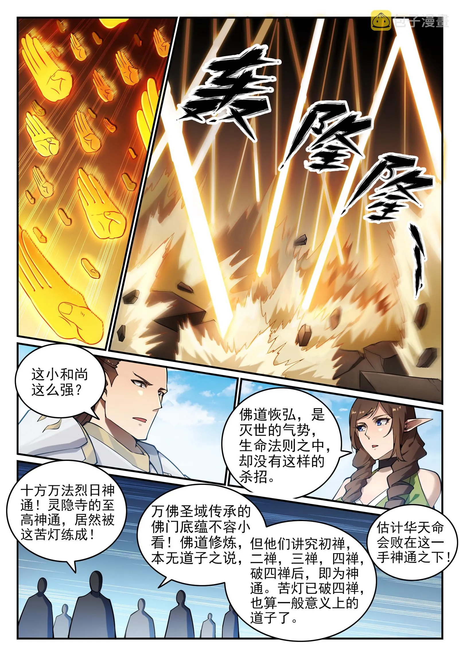 百炼成神小说全集免费阅读漫画,第668话 腾蛇剑5图