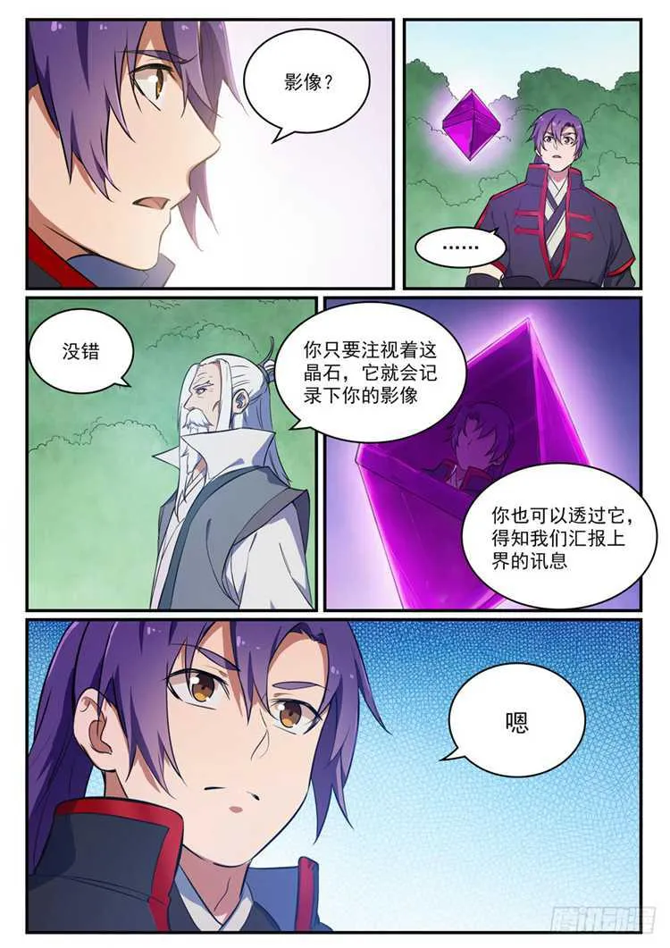 百炼成神漫画漫画,第422话 毕恭毕敬1图