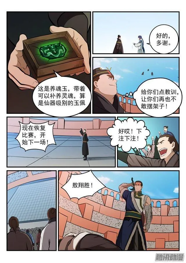 百炼成神漫画漫画,第182话 捷足先登3图