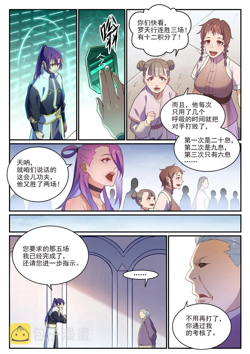 百炼成神第二季在线观看完整版动漫漫画,第871话 首战连胜2图