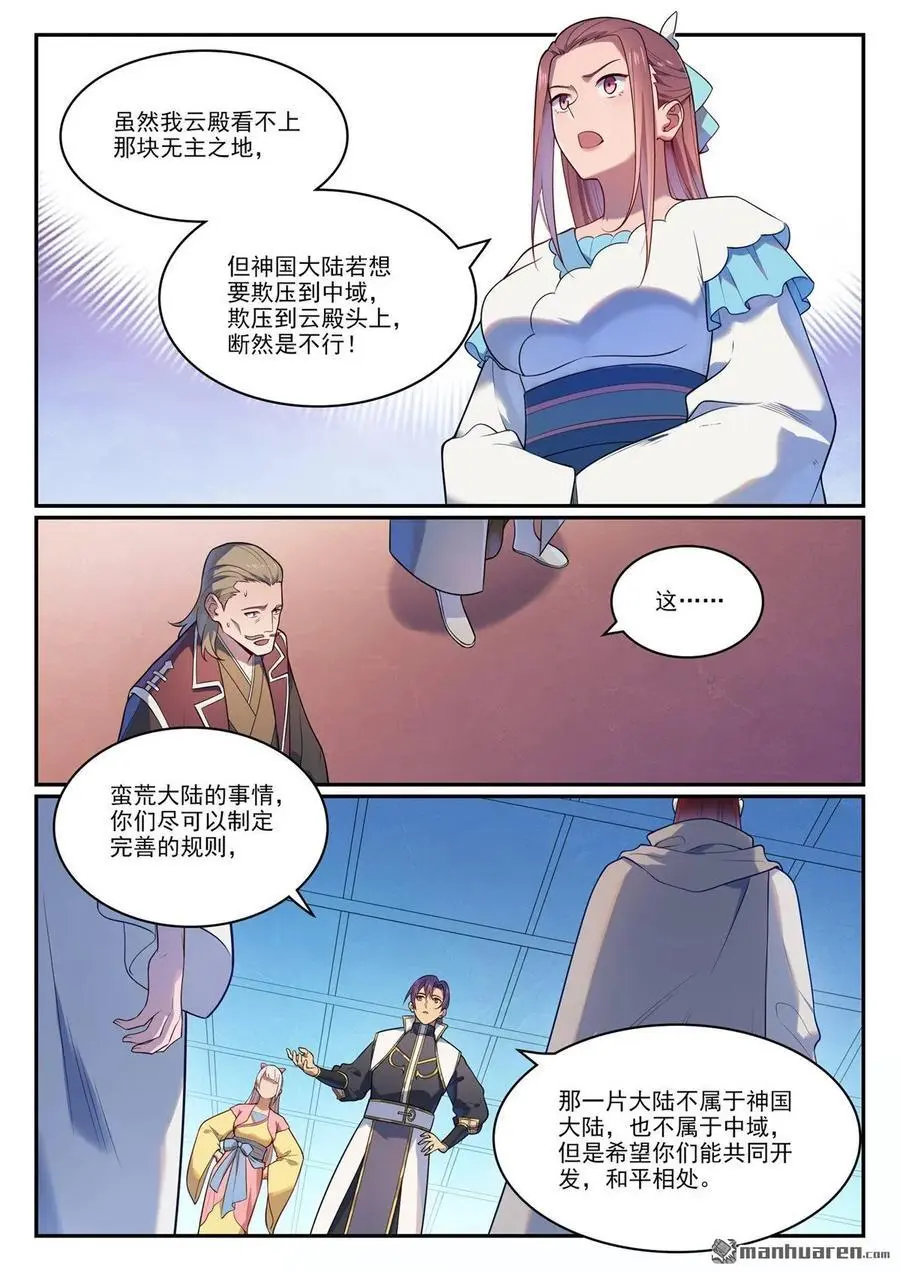 百炼成神免费听全集漫画,第1113回 岁月如歌3图