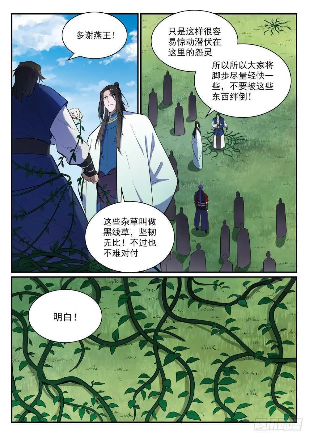 百炼成神漫画,第401话 盘根错节3图