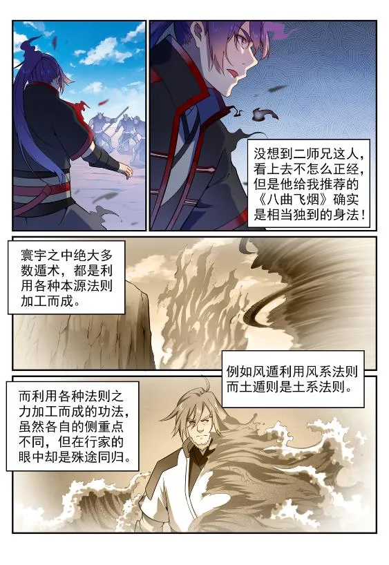 百炼成神漫画漫画,第575话 八曲飞烟2图