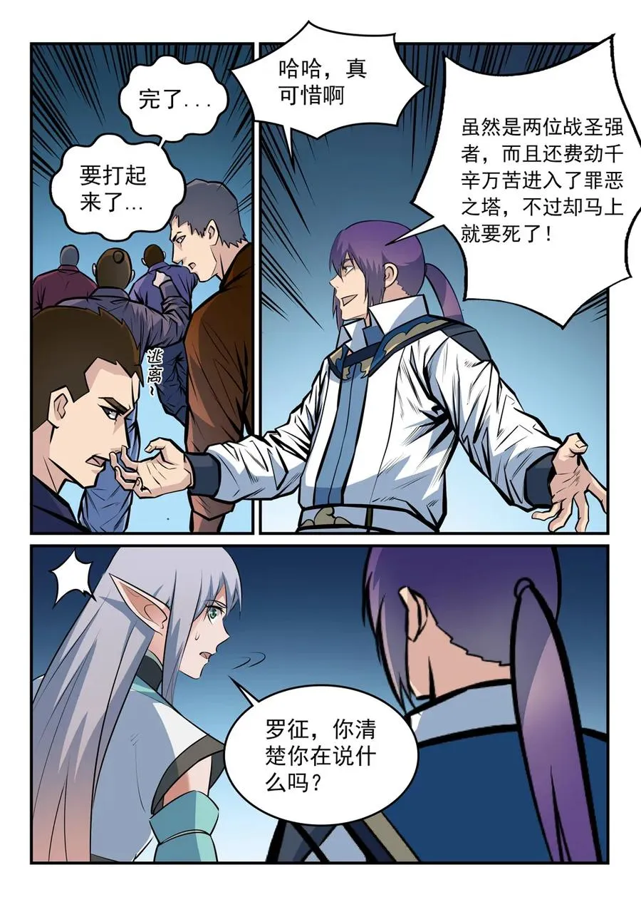 百炼成神免费听全集漫画,第258话 各自底牌2图